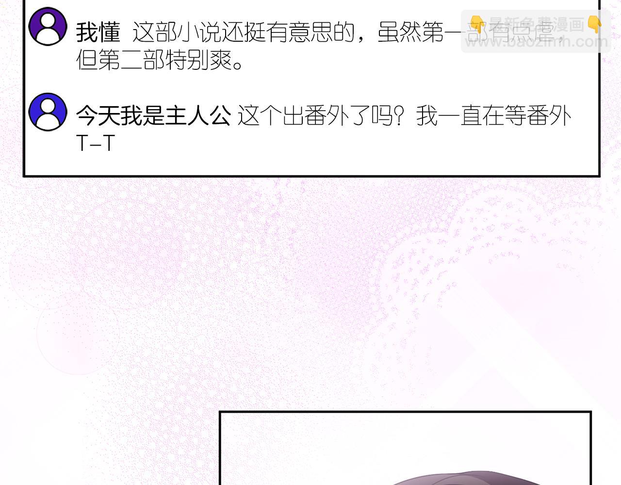 《失眠暴君执着于我》第1话 直播穿越 第43页