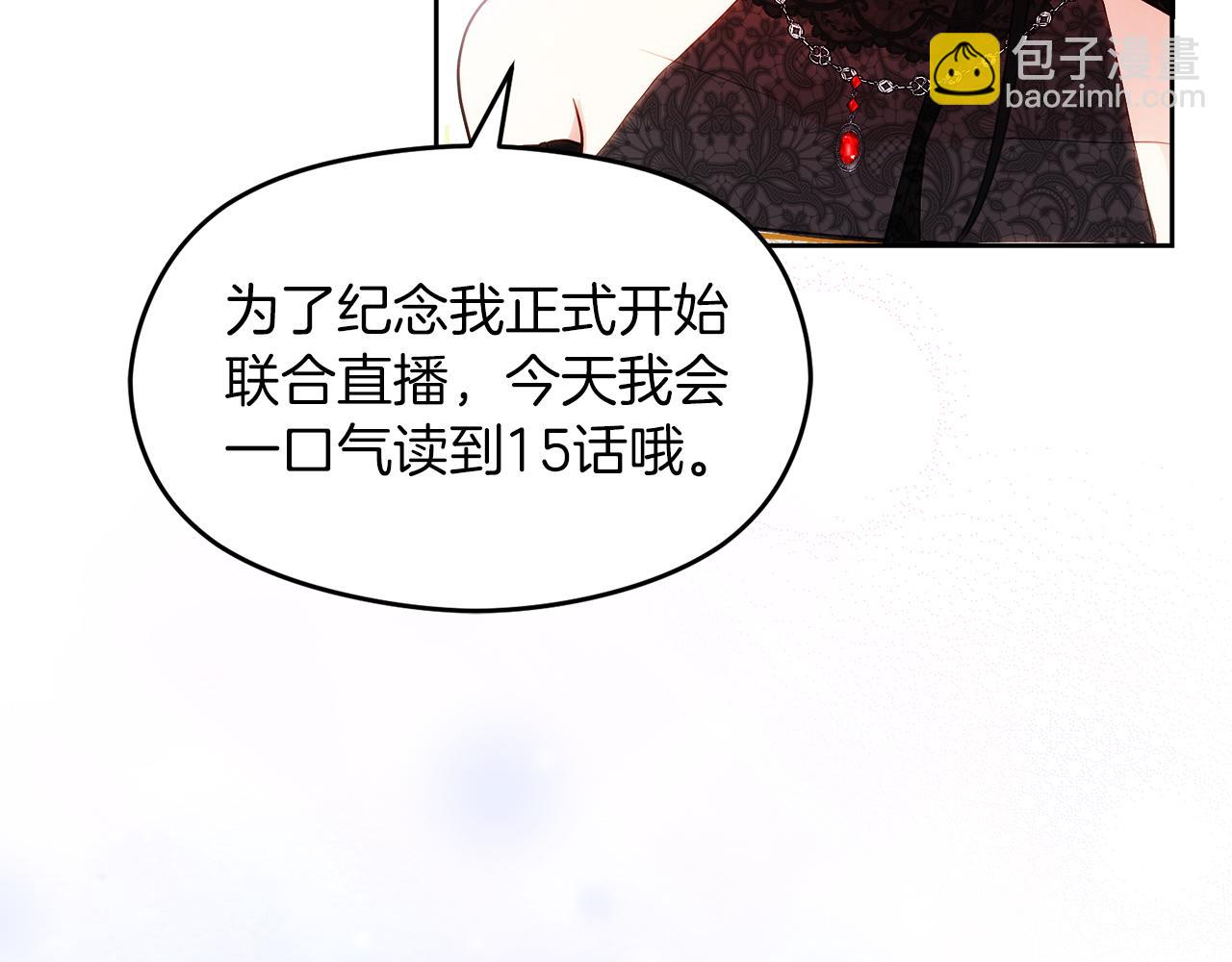 《失眠暴君执着于我》第1话 直播穿越 第45页