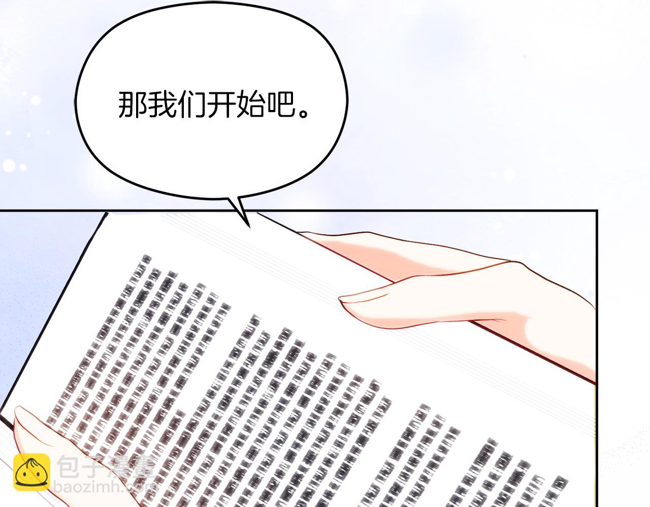 《失眠暴君执着于我》第1话 直播穿越 第46页