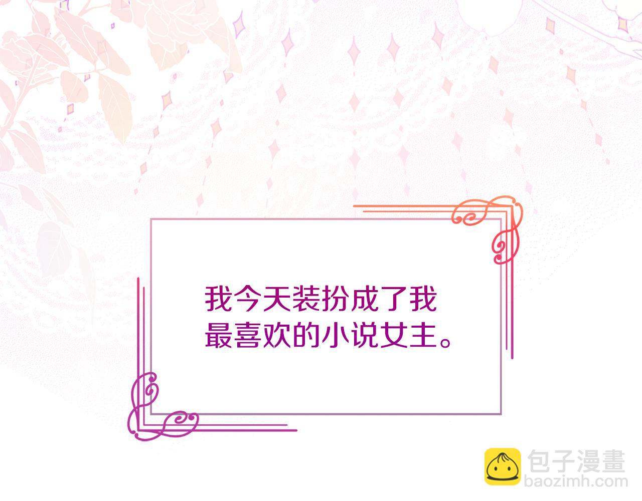 《失眠暴君执着于我》第1话 直播穿越 第6页