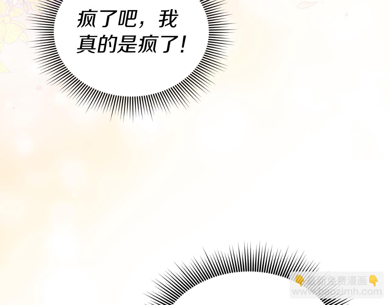 《失眠暴君执着于我》第3话 魔法师 第13页