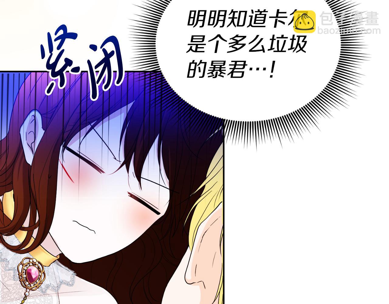《失眠暴君执着于我》第3话 魔法师 第14页