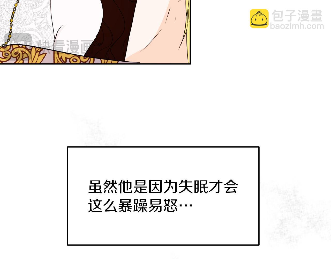 《失眠暴君执着于我》第3话 魔法师 第15页
