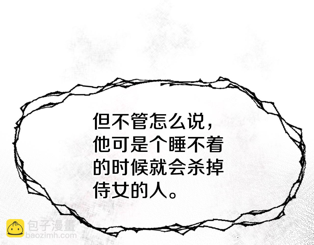 《失眠暴君执着于我》第3话 魔法师 第16页