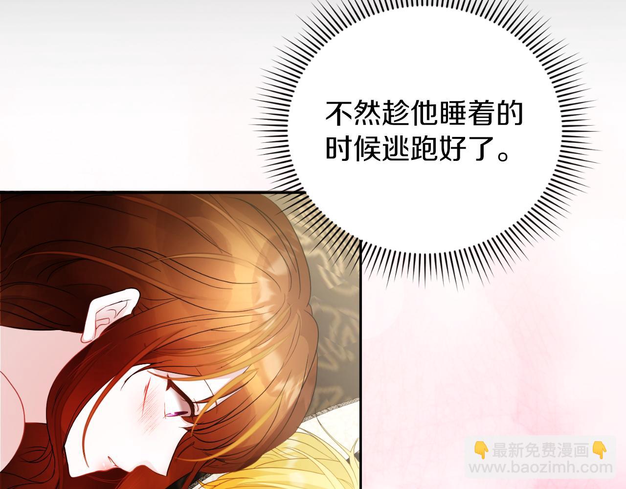 《失眠暴君执着于我》第3话 魔法师 第20页