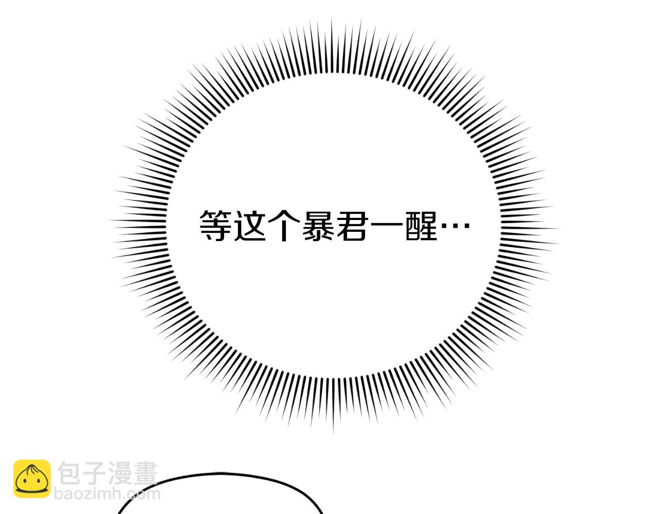 《失眠暴君执着于我》第3话 魔法师 第24页