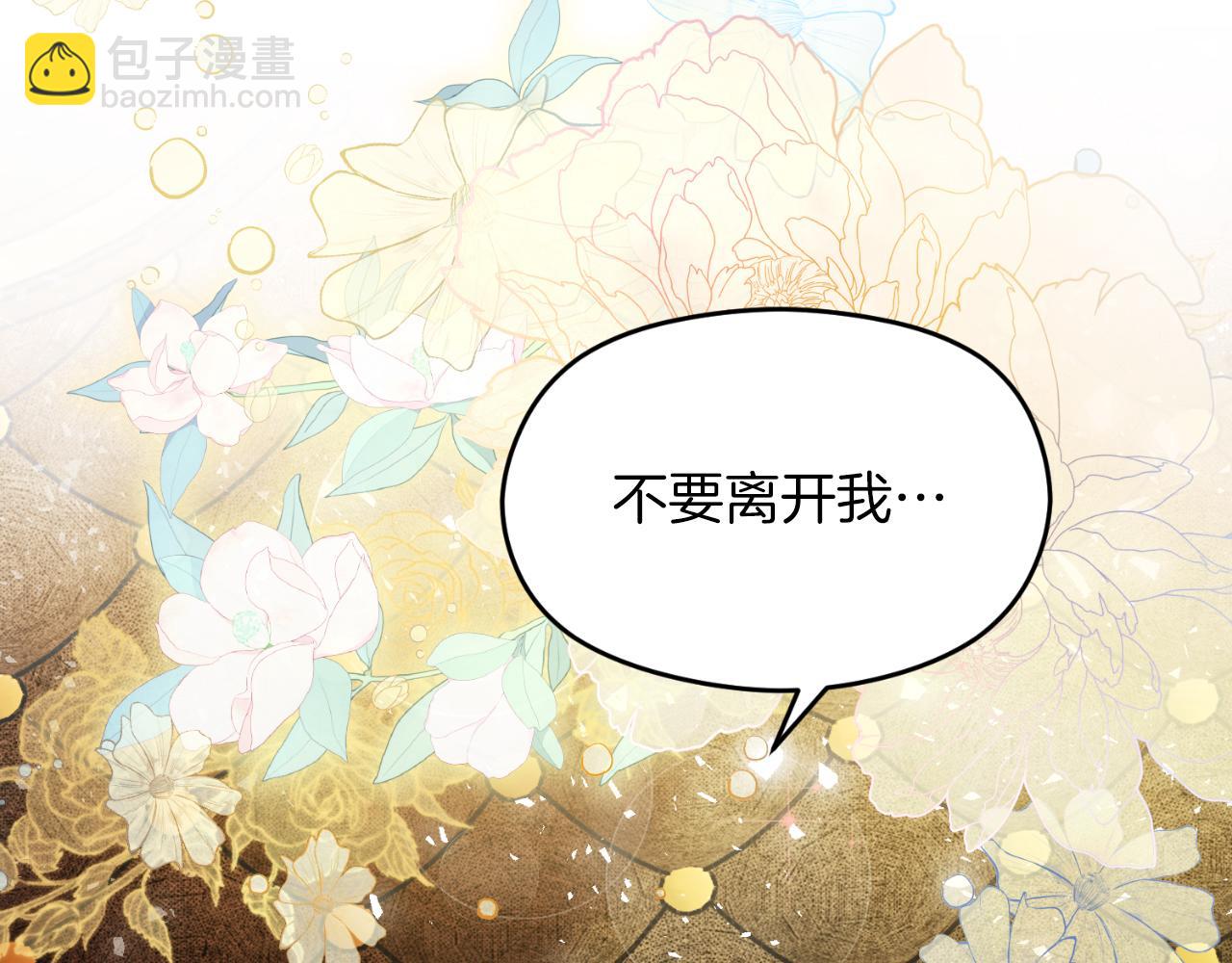 《失眠暴君执着于我》第3话 魔法师 第40页