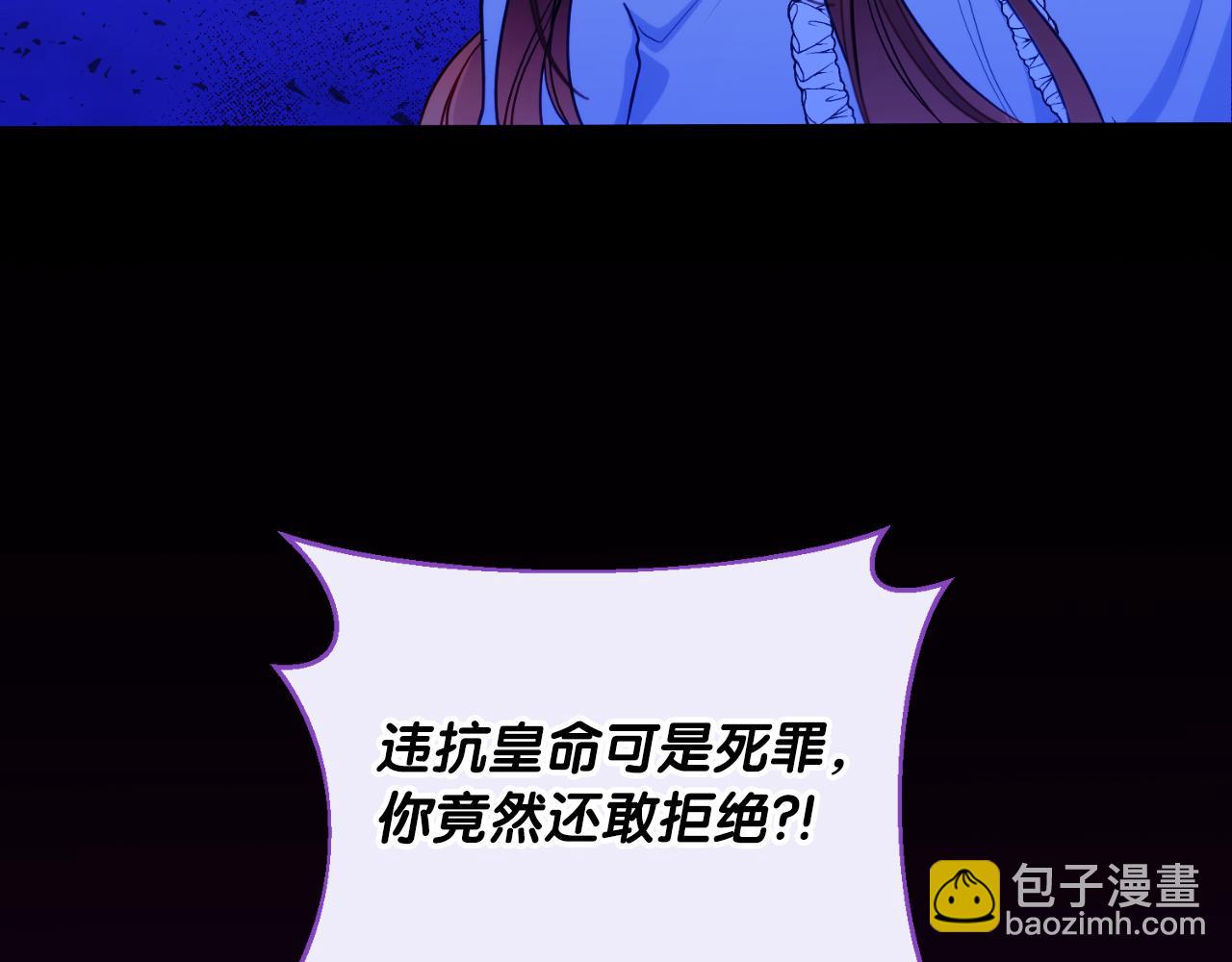 《失眠暴君执着于我》第7话 未来的皇后 第13页
