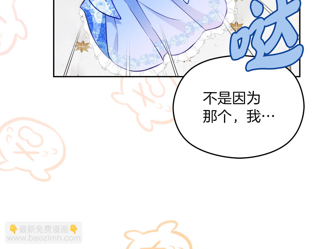 《失眠暴君执着于我》第8话 逃跑？差点没命 第14页
