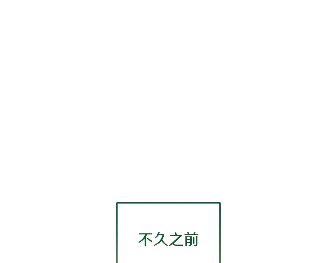 《失眠暴君执着于我》第8话 逃跑？差点没命 第1页
