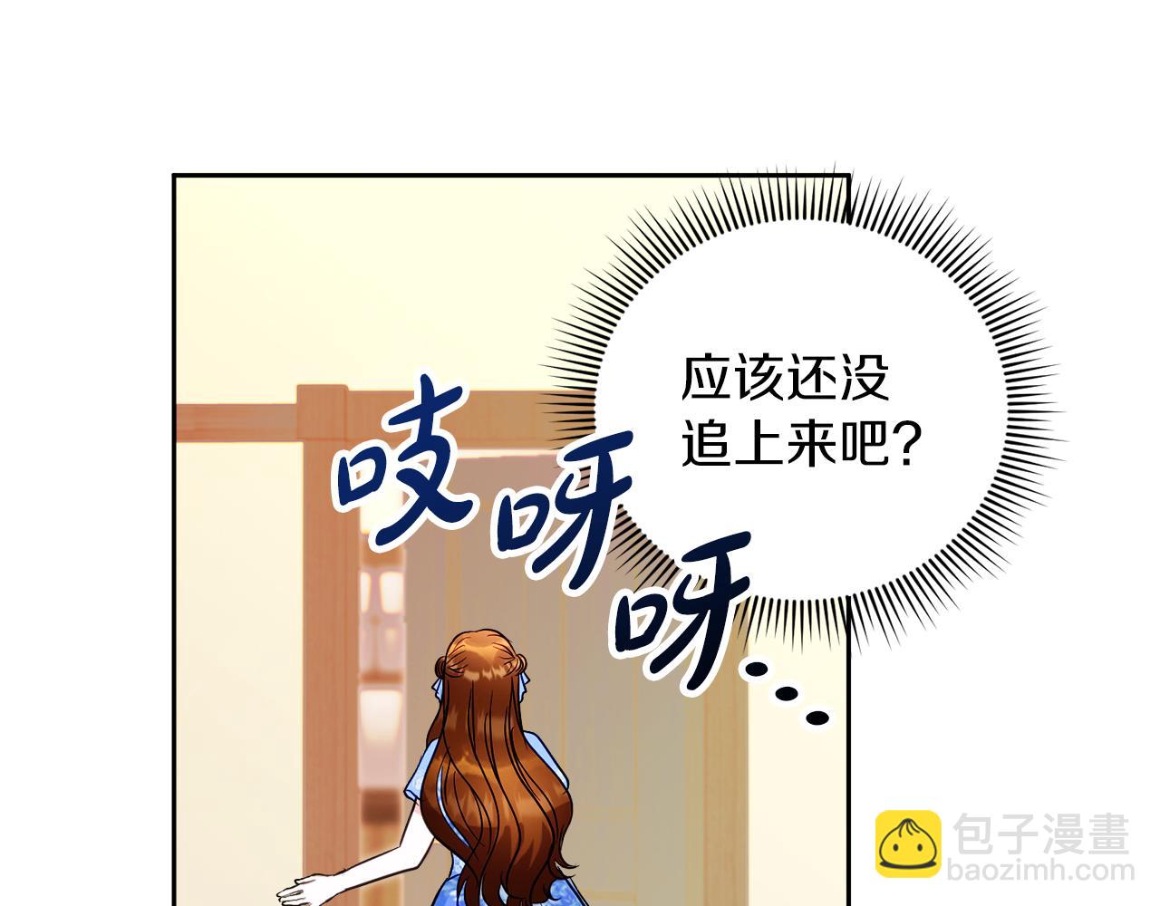 《失眠暴君执着于我》第8话 逃跑？差点没命 第23页