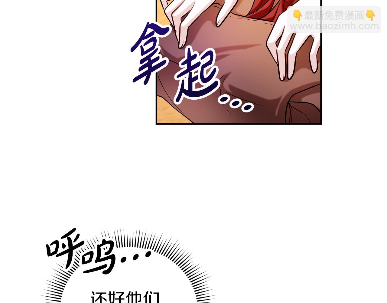 《失眠暴君执着于我》第8话 逃跑？差点没命 第25页