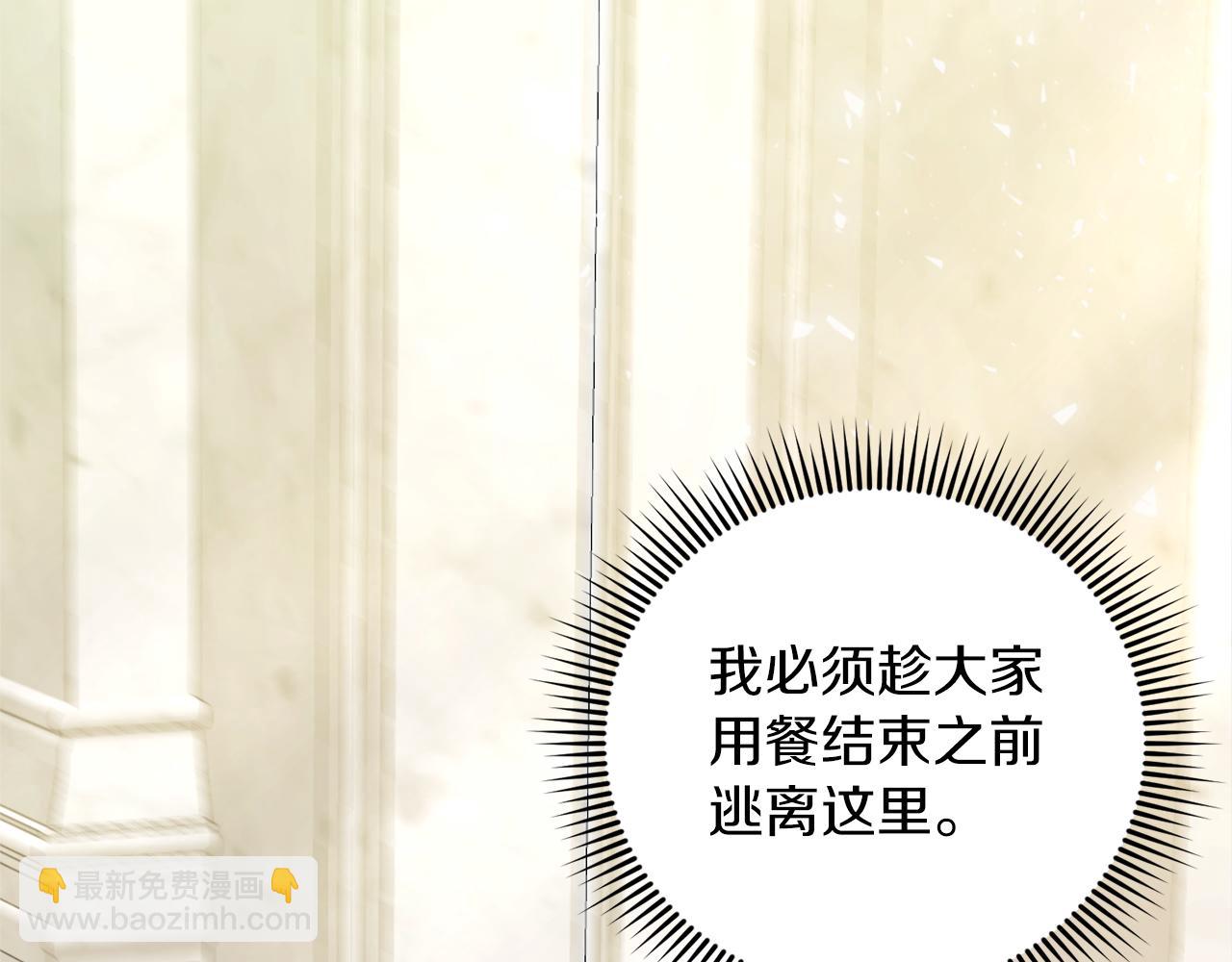 《失眠暴君执着于我》第8话 逃跑？差点没命 第28页