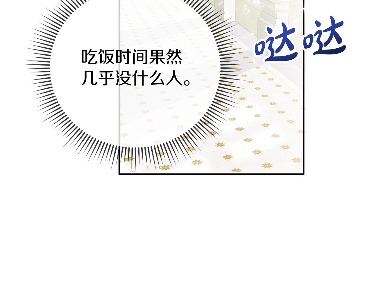 《失眠暴君执着于我》第8话 逃跑？差点没命 第33页