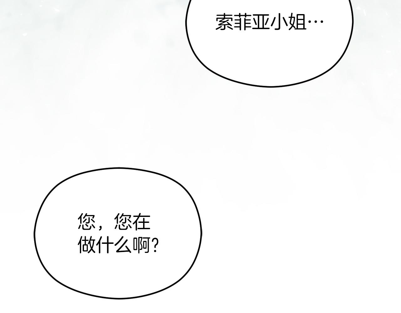 《失眠暴君执着于我》第8话 逃跑？差点没命 第42页