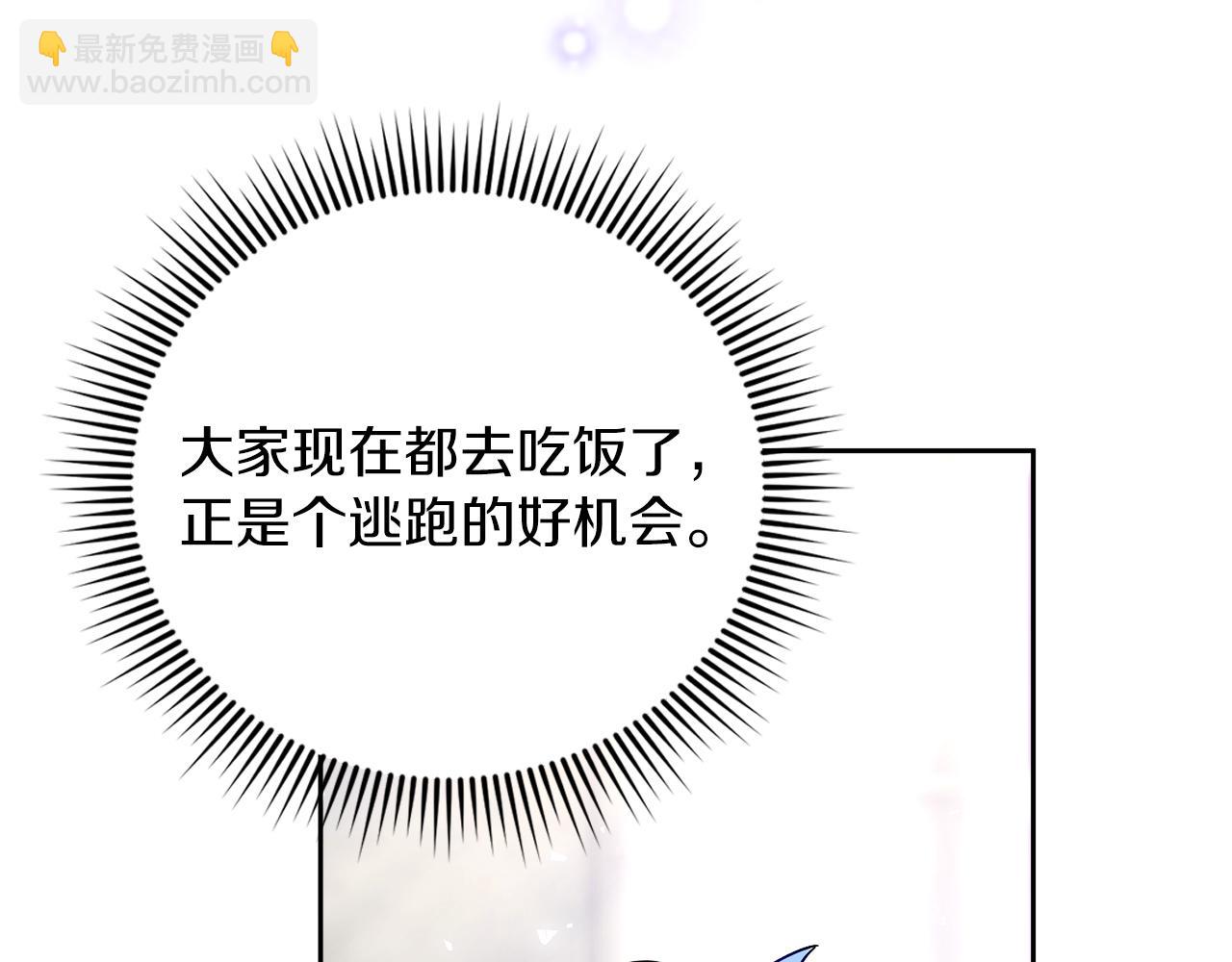 《失眠暴君执着于我》第8话 逃跑？差点没命 第6页