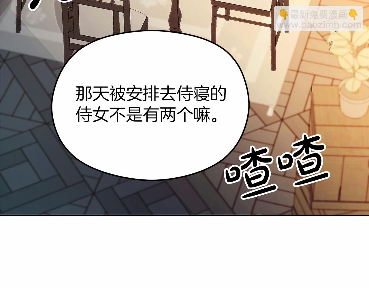 《失眠暴君执着于我》第6话 哄睡工作 第29页