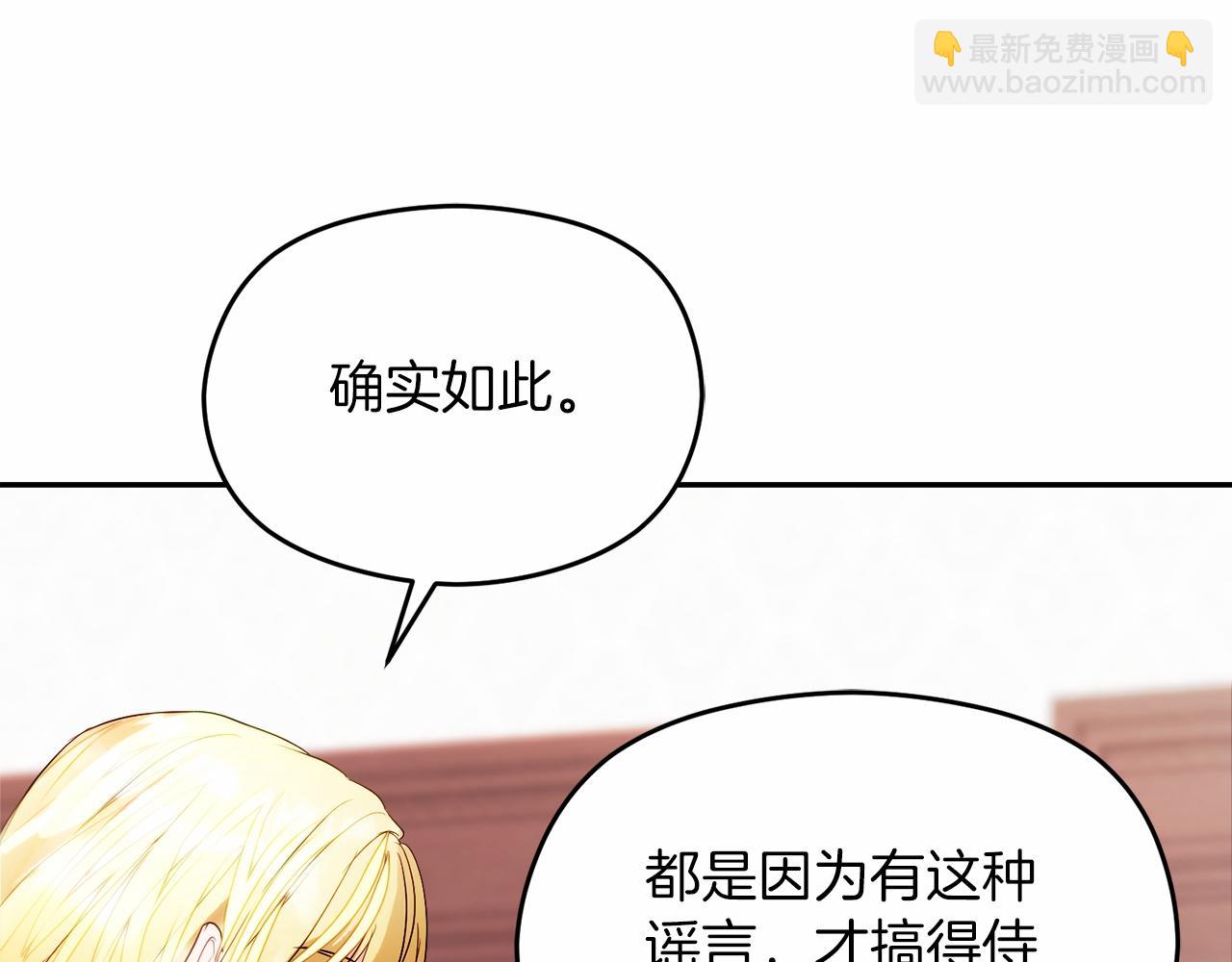 《失眠暴君执着于我》第6话 哄睡工作 第37页
