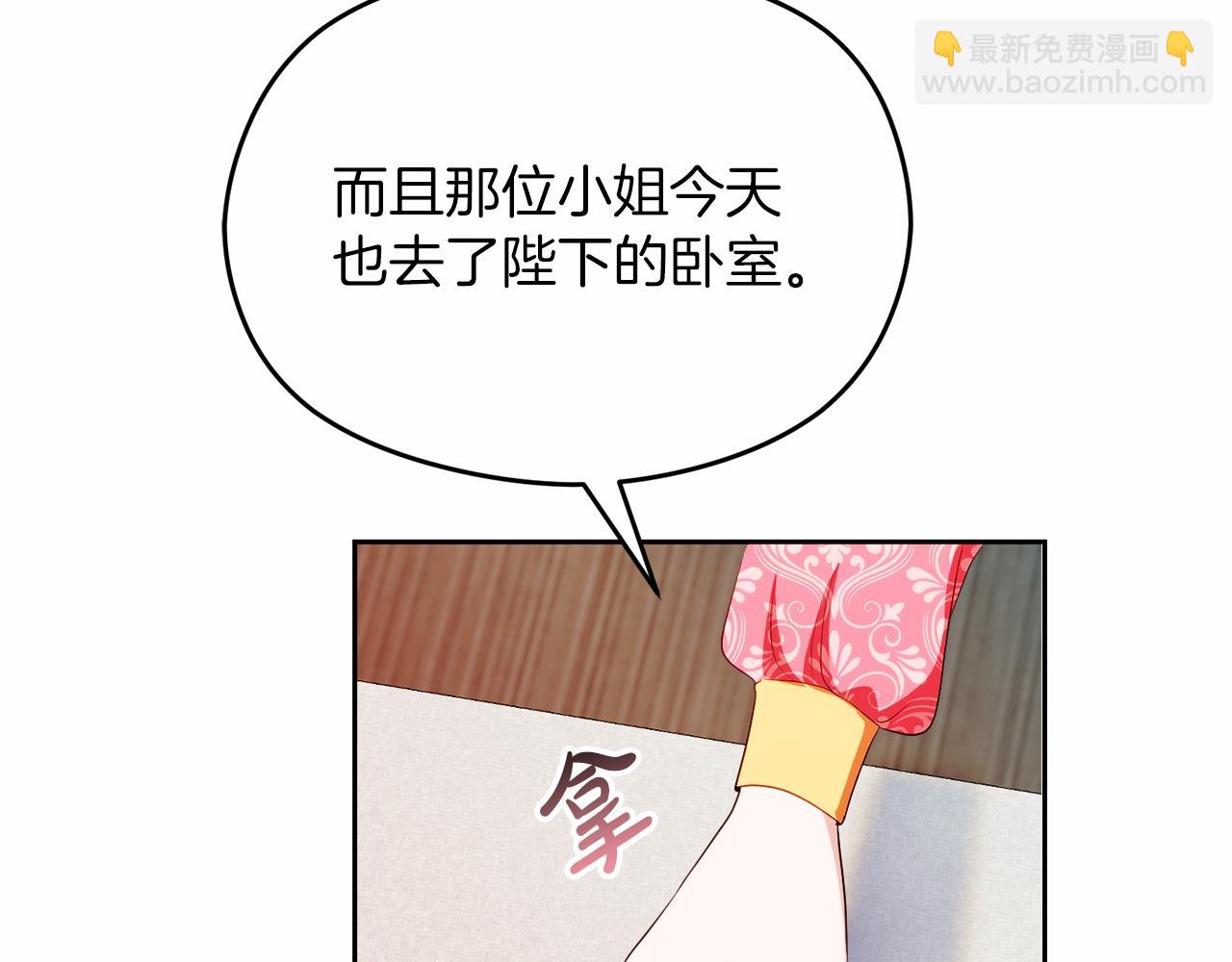 《失眠暴君执着于我》第6话 哄睡工作 第46页