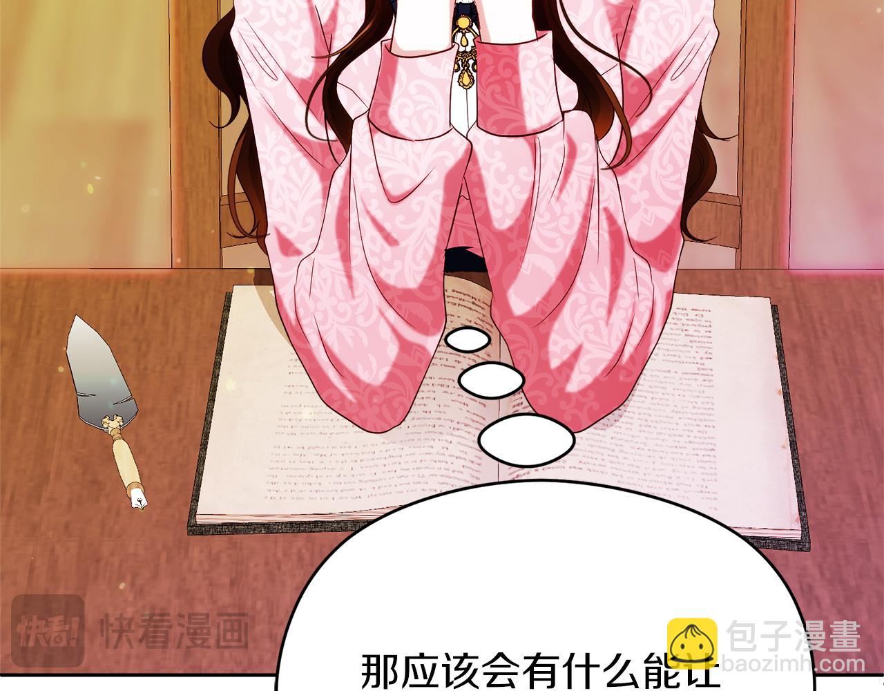 《失眠暴君执着于我》第5话 人形催眠曲 第29页