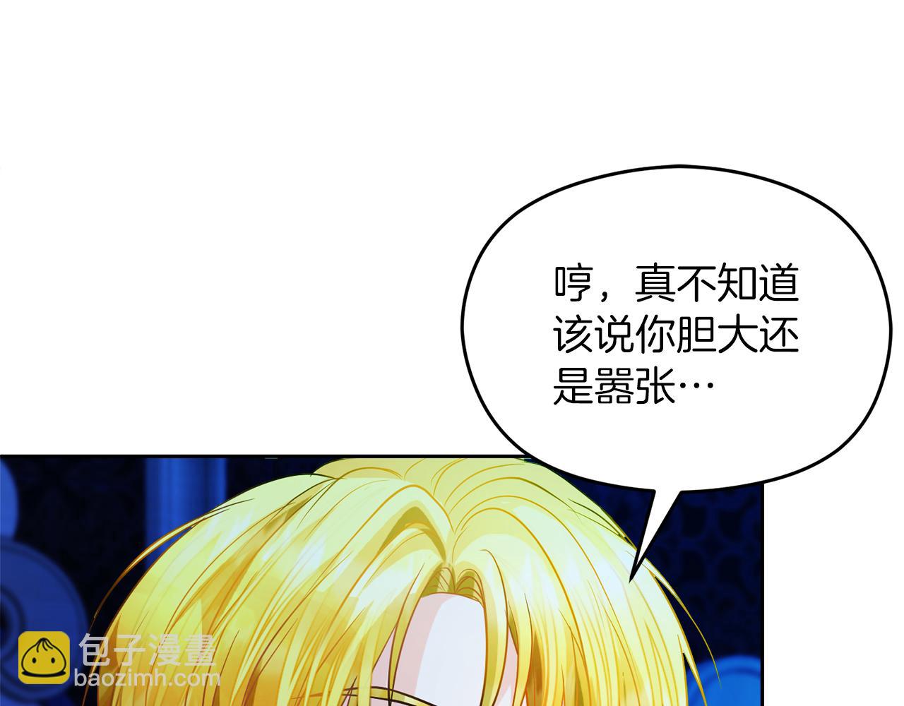 《失眠暴君执着于我》第10话 真失忆还是厚脸皮 第14页