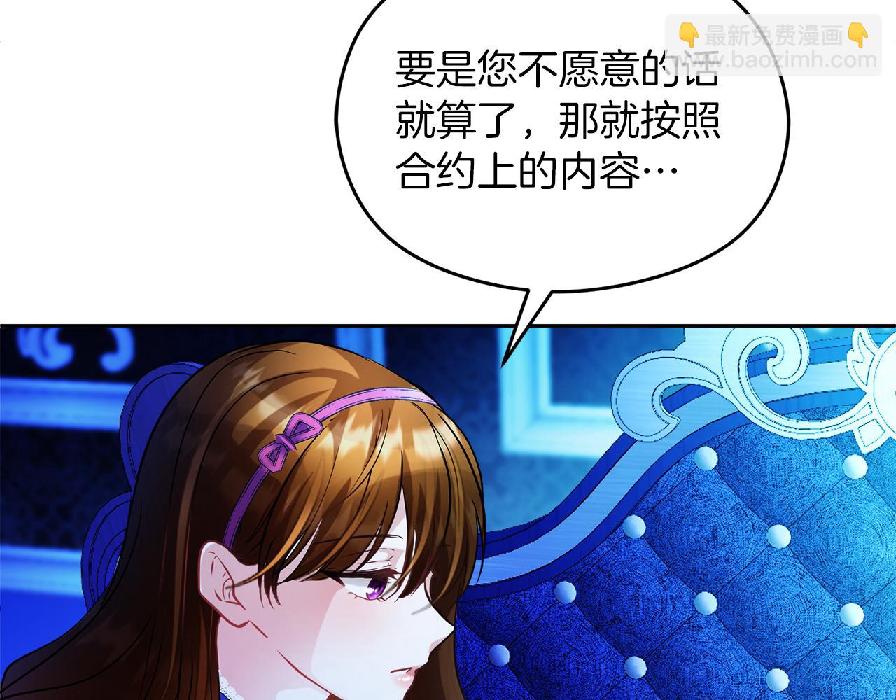 《失眠暴君执着于我》第10话 真失忆还是厚脸皮 第17页