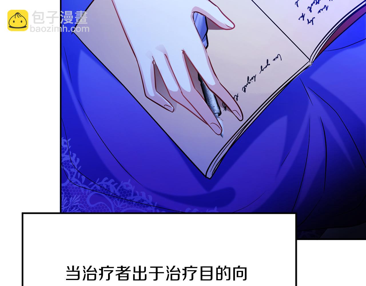 《失眠暴君执着于我》第10话 真失忆还是厚脸皮 第20页