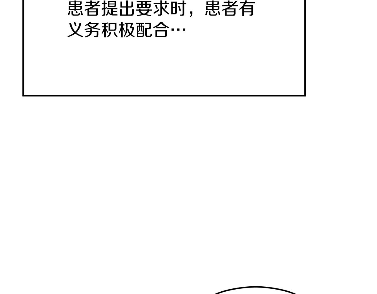 《失眠暴君执着于我》第10话 真失忆还是厚脸皮 第21页