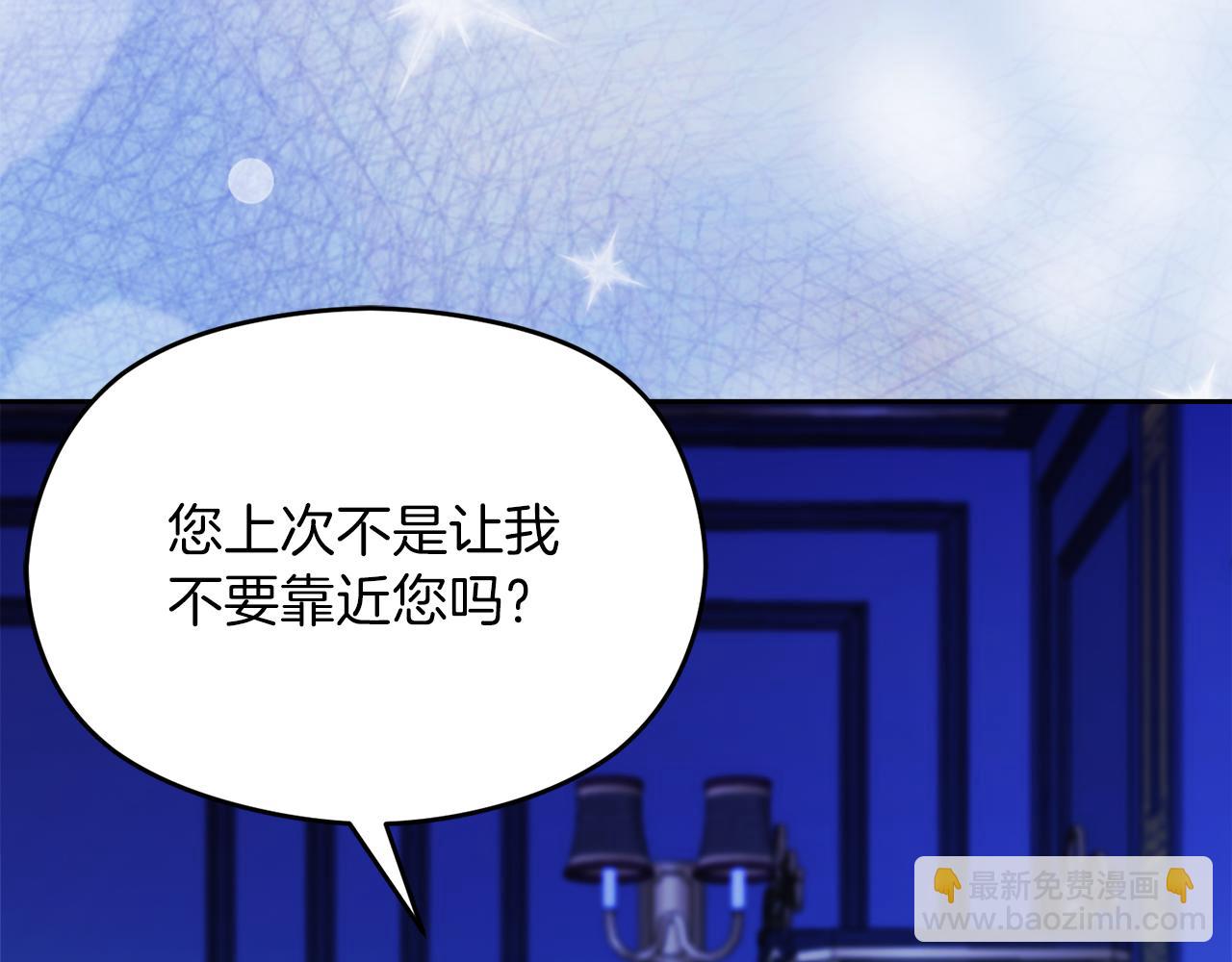 《失眠暴君执着于我》第10话 真失忆还是厚脸皮 第38页