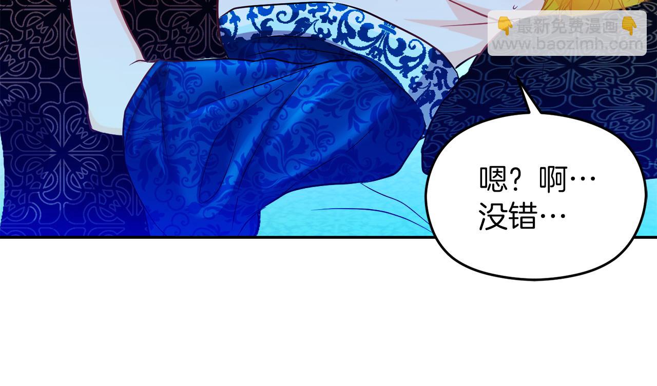 《失眠暴君执着于我》第10话 真失忆还是厚脸皮 第40页