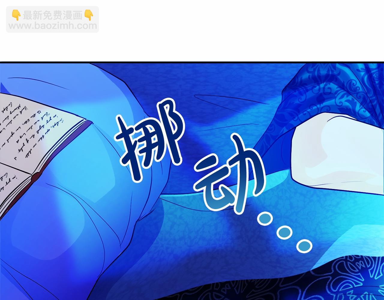 《失眠暴君执着于我》第10话 真失忆还是厚脸皮 第41页