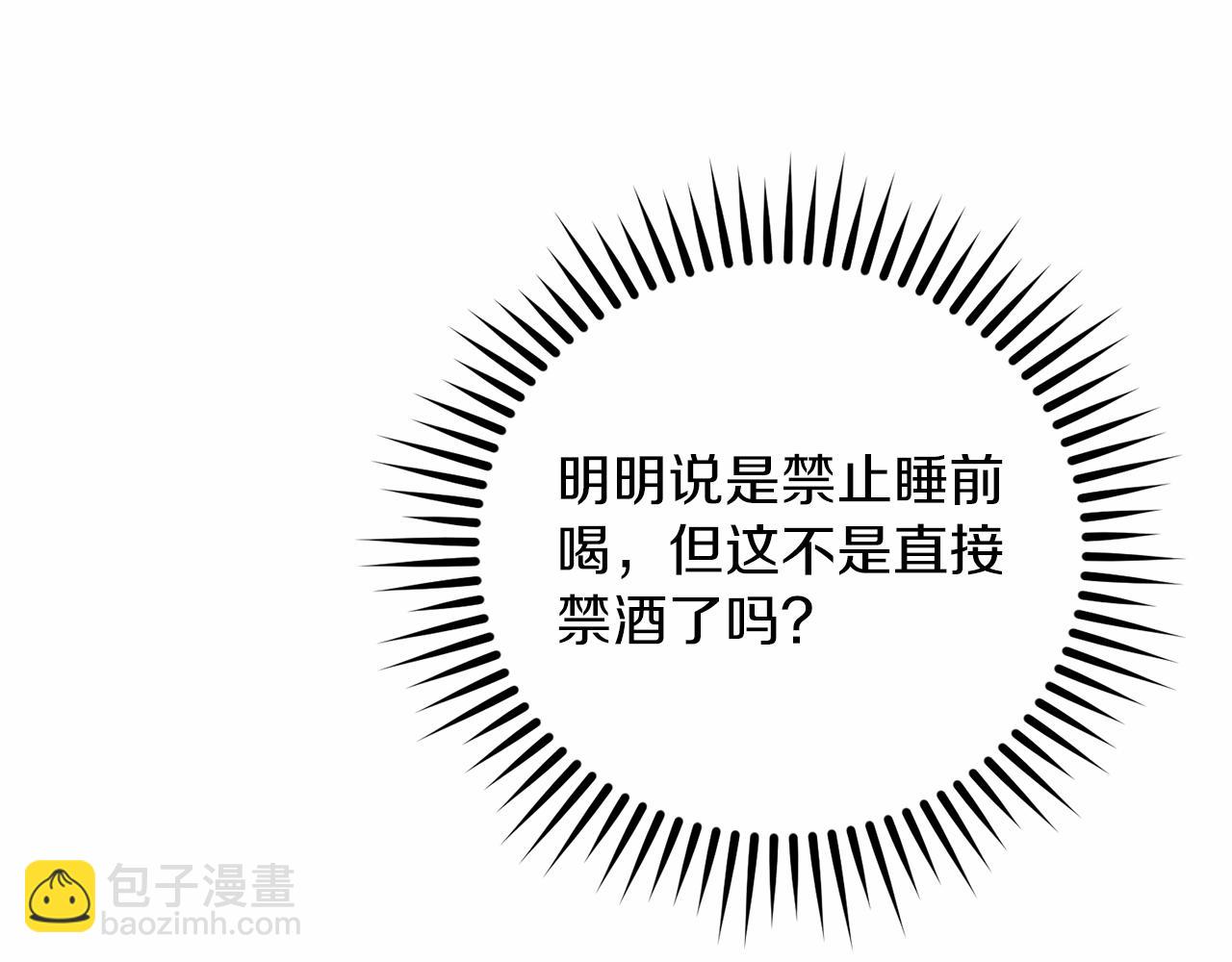 《失眠暴君执着于我》第12话 摇篮曲 第18页