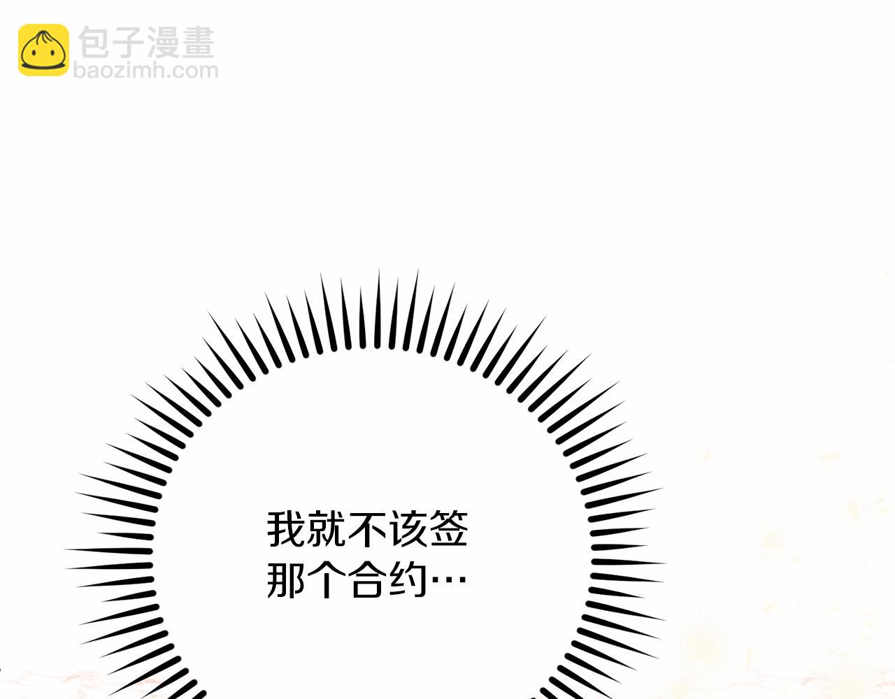 《失眠暴君执着于我》第12话 摇篮曲 第19页