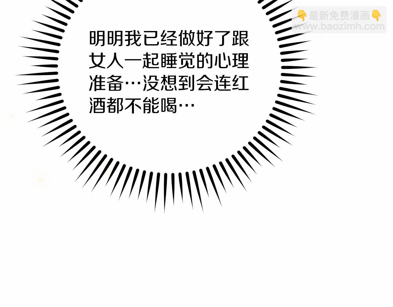 《失眠暴君执着于我》第12话 摇篮曲 第24页