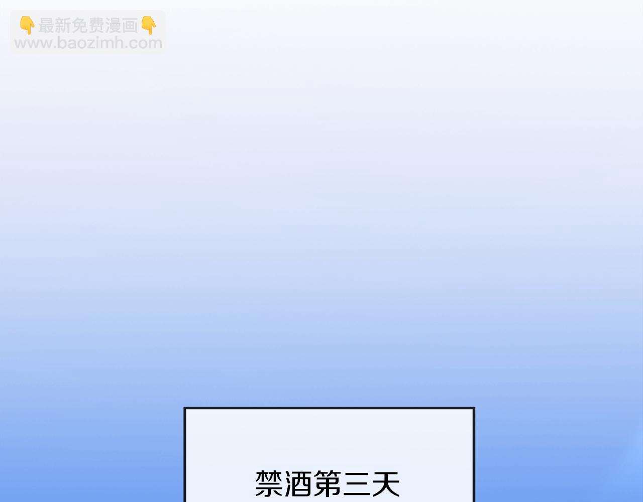 《失眠暴君执着于我》第12话 摇篮曲 第29页