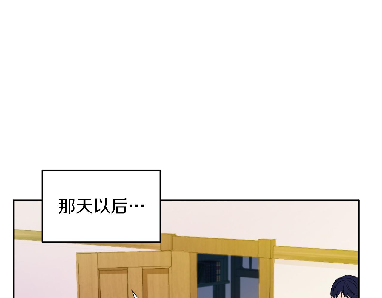 《失眠暴君执着于我》第9话 睡眠合约 第1页