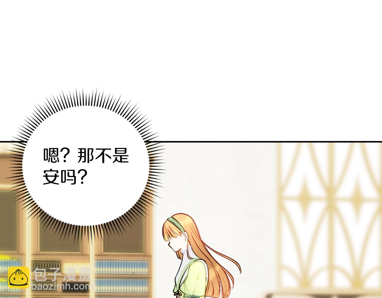 《失眠暴君执着于我》第9话 睡眠合约 第21页