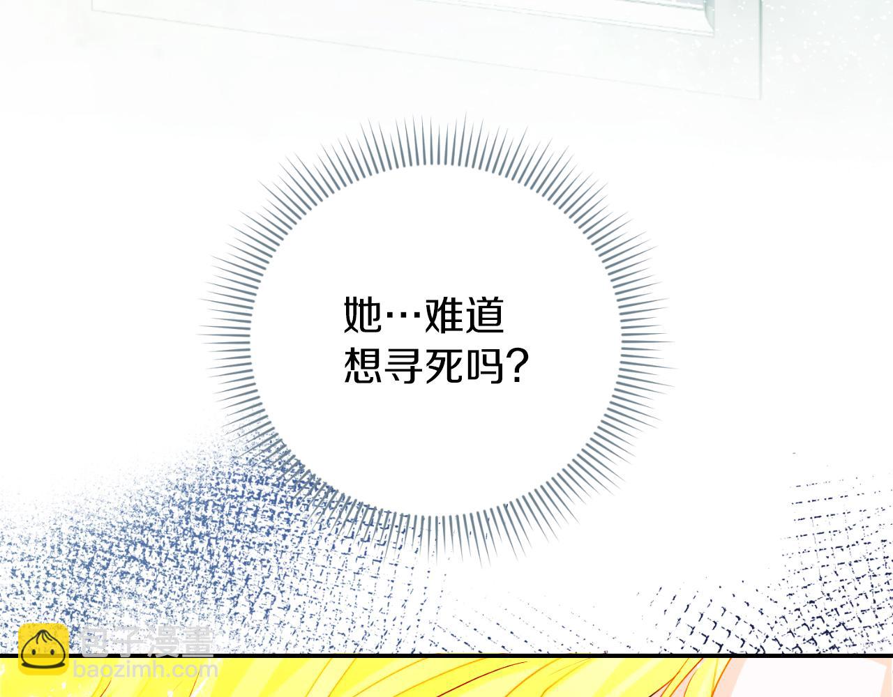 《失眠暴君执着于我》第9话 睡眠合约 第44页