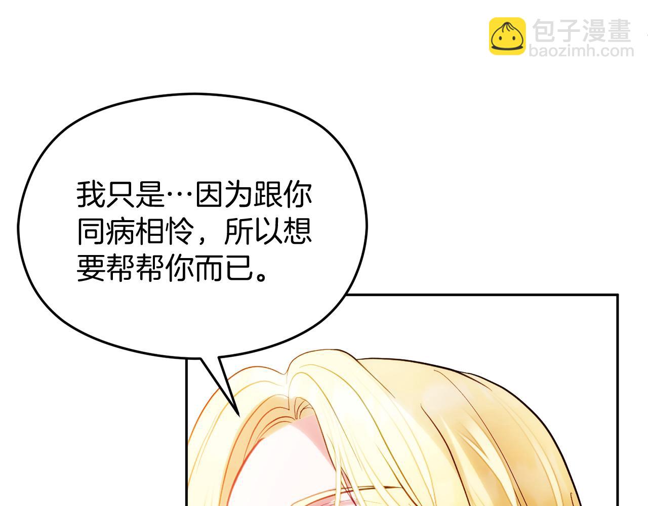 《失眠暴君执着于我》第16话 风口浪尖 第42页