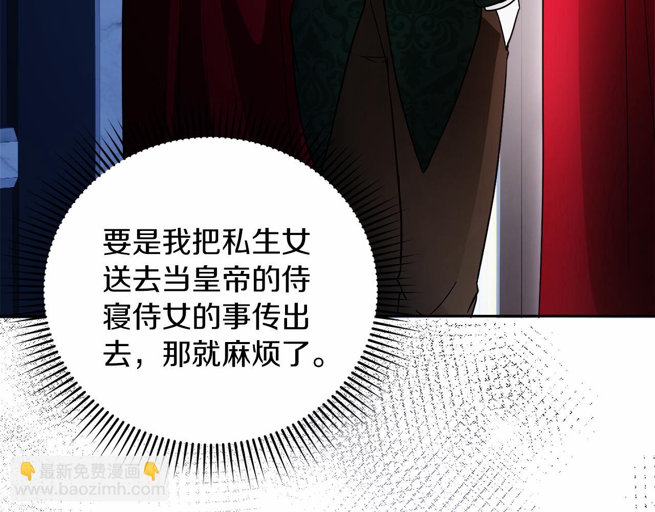 《失眠暴君执着于我》第13话 嫉妒 第21页