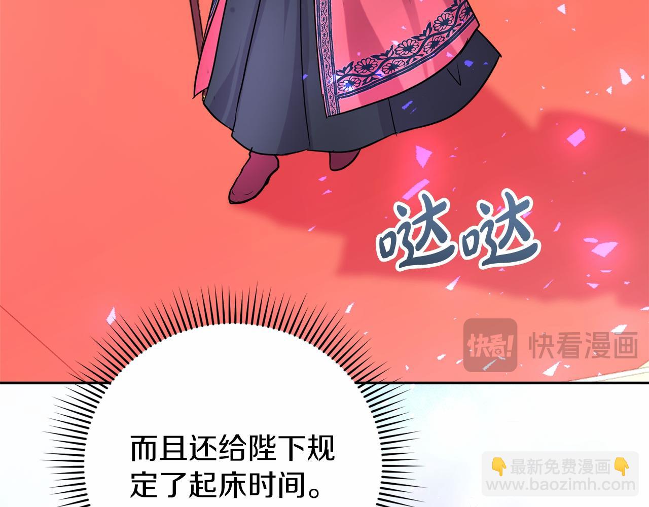 《失眠暴君执着于我》第13话 嫉妒 第41页
