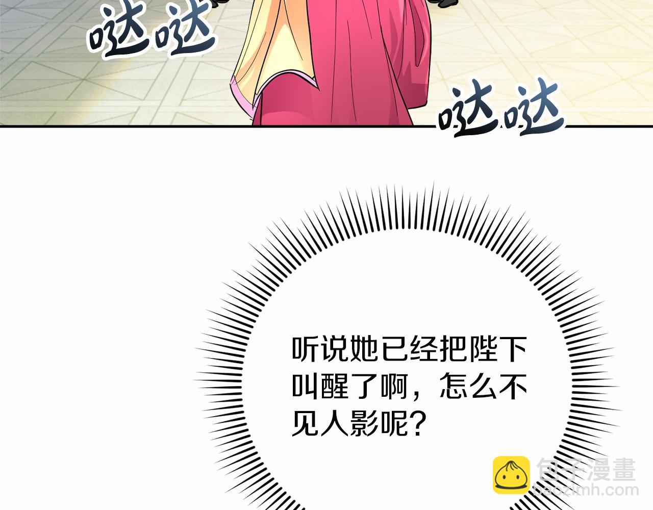 《失眠暴君执着于我》第13话 嫉妒 第45页