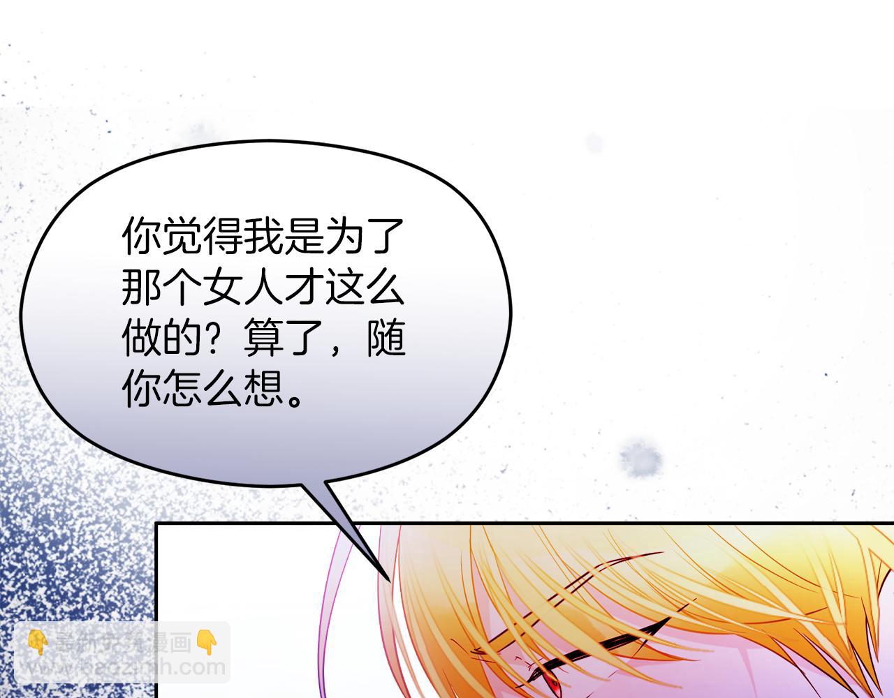 《失眠暴君执着于我》第15话 盛怒之下 第27页