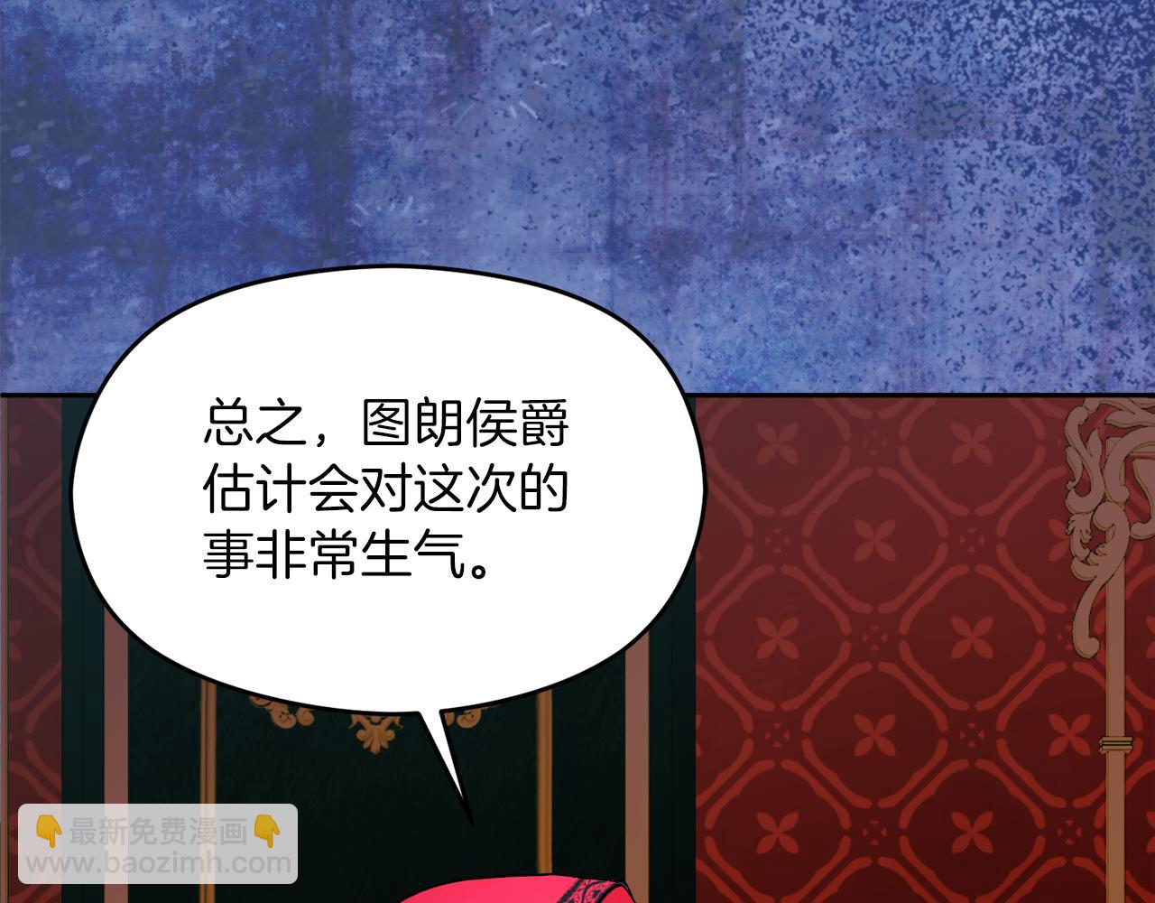 《失眠暴君执着于我》第15话 盛怒之下 第29页