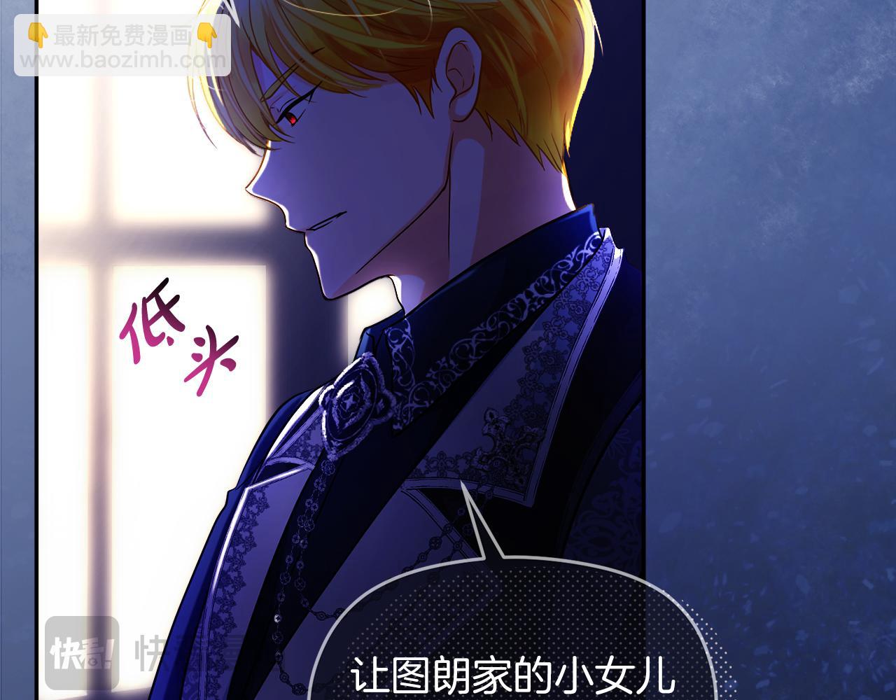 《失眠暴君执着于我》第15话 盛怒之下 第40页