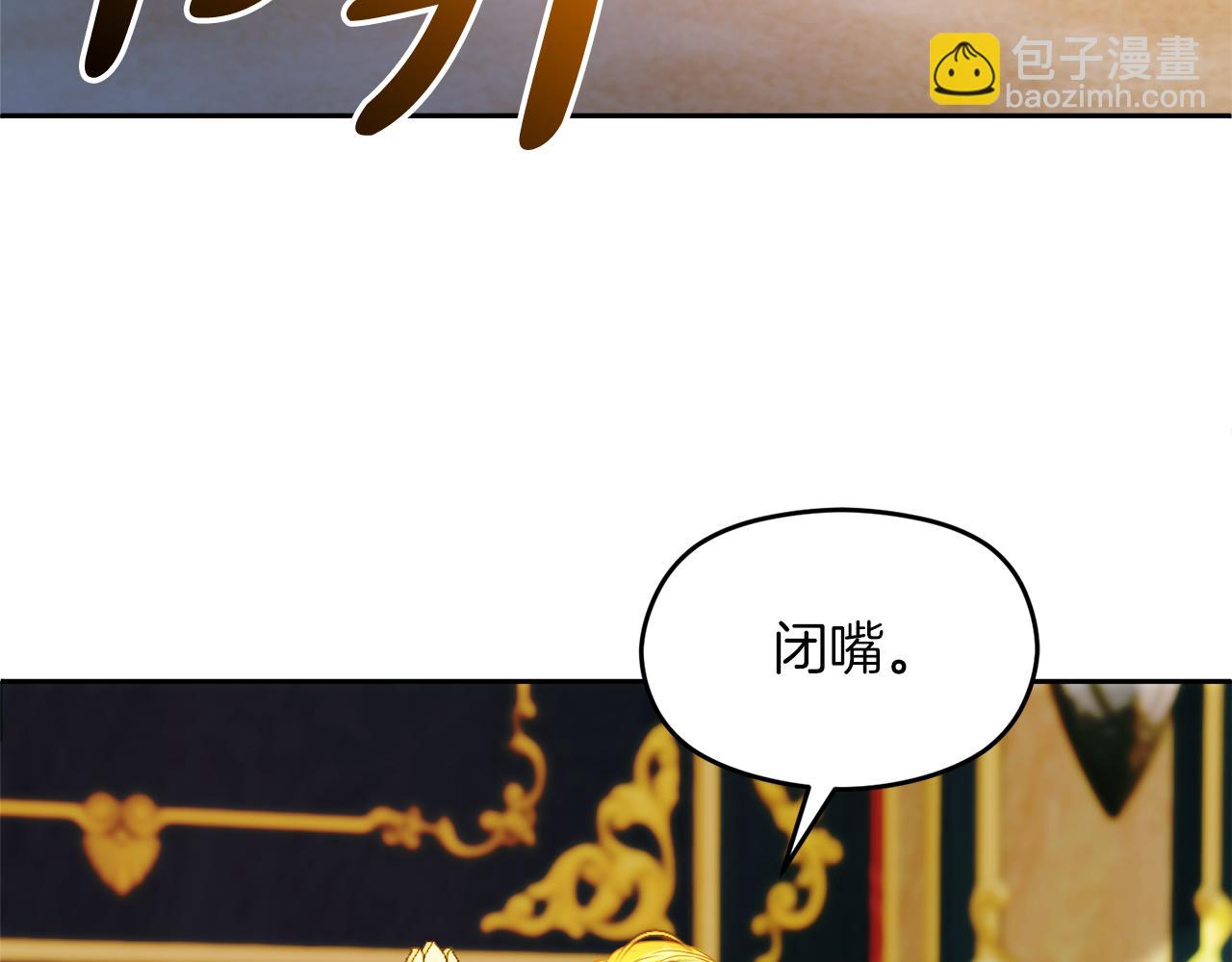 《失眠暴君执着于我》第15话 盛怒之下 第9页