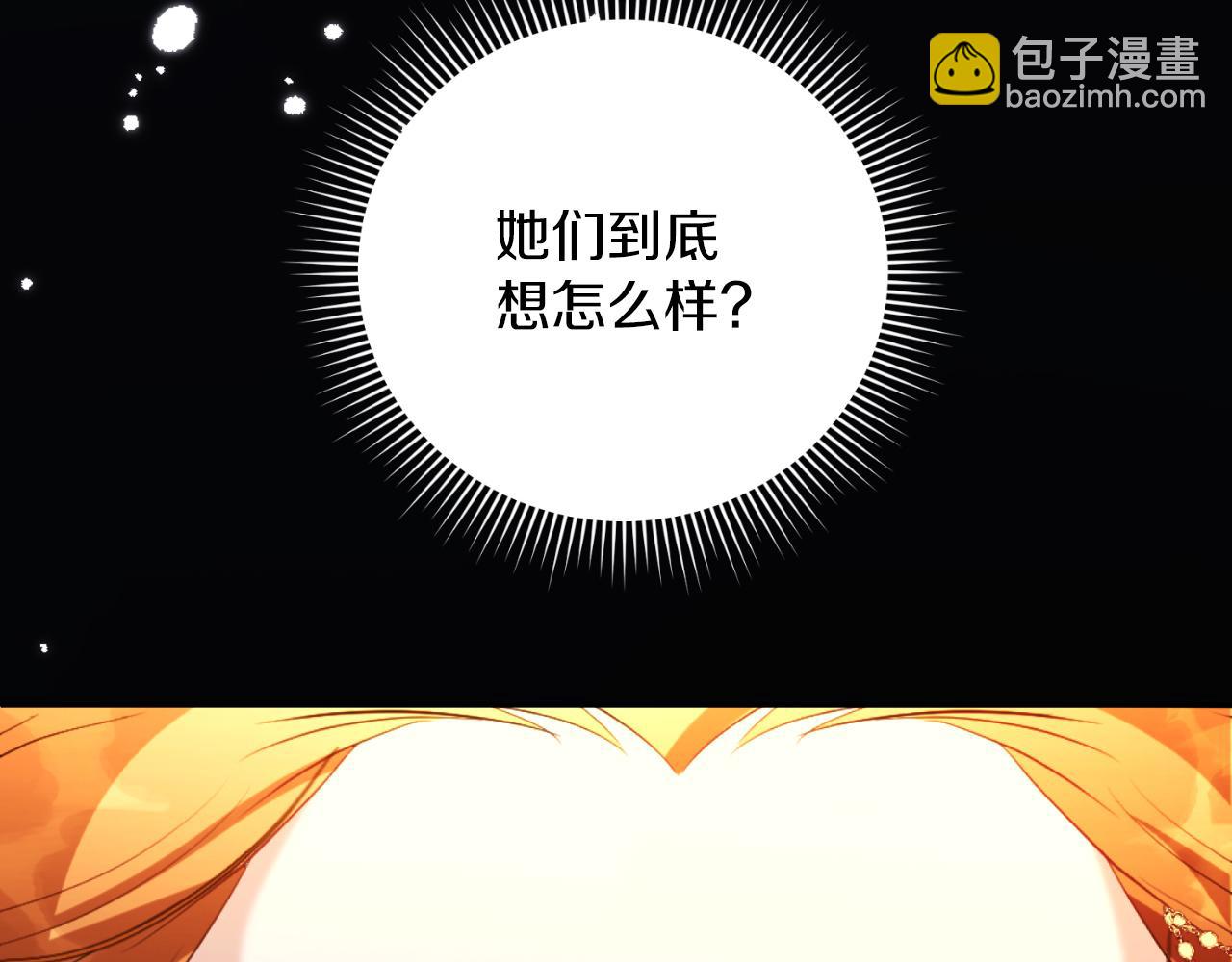 《失眠暴君执着于我》第14话 相反的愿望 第16页
