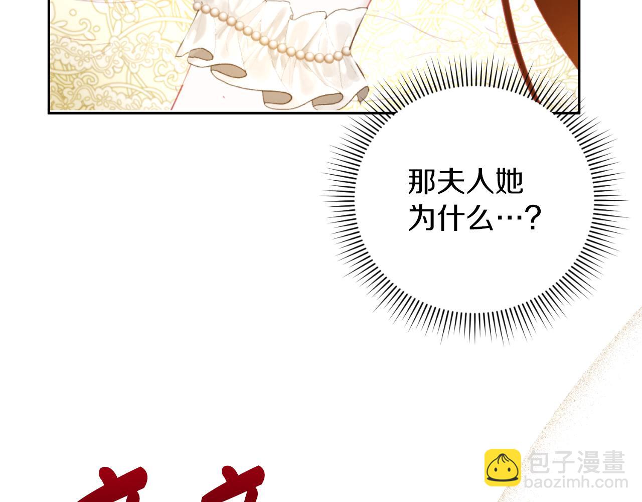 《失眠暴君执着于我》第14话 相反的愿望 第24页