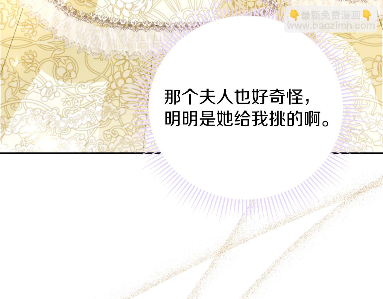 《失眠暴君执着于我》第14话 相反的愿望 第30页