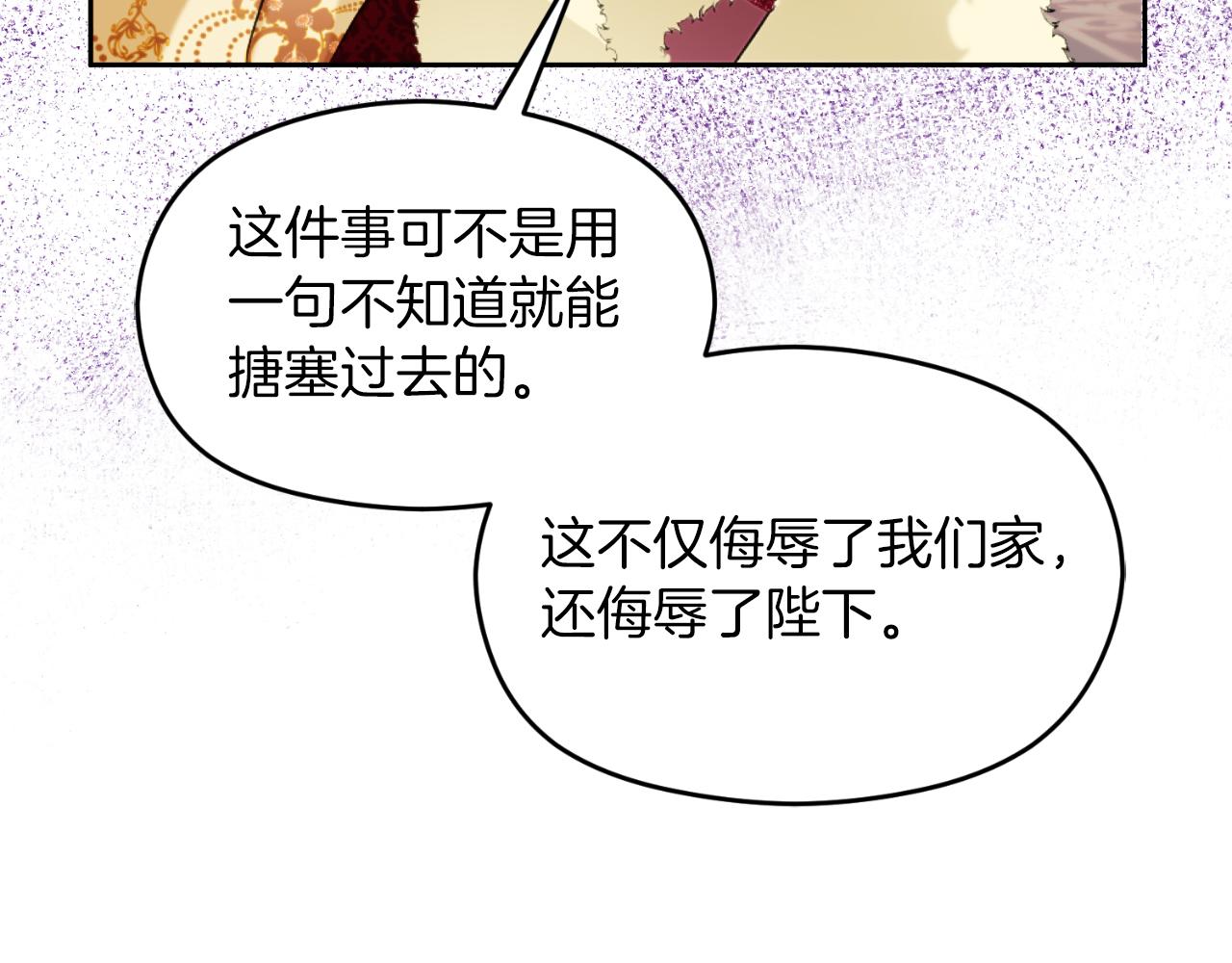 《失眠暴君执着于我》第14话 相反的愿望 第48页